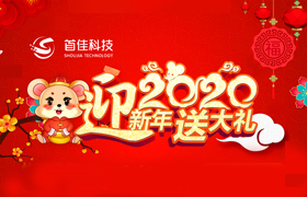 首佳迎新年回饋新老客戶的優(yōu)惠有哪些?